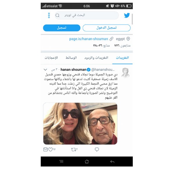 جولولي أحدث صورة لنجلاء فتحي تكشف حقيقة مرضها شاهد كيف أصبحت