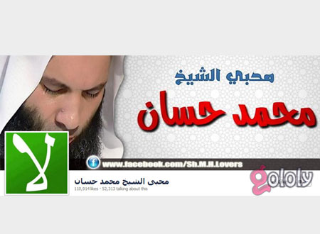 محبو الشيخ محمد حسان يدعون للتصويت بـ&laquo;لا&raquo; على الدستور!!