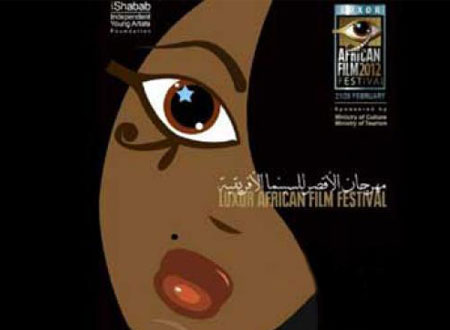 اليوم افتتاح مهرجان الأقصر للسينما الإفريقية 