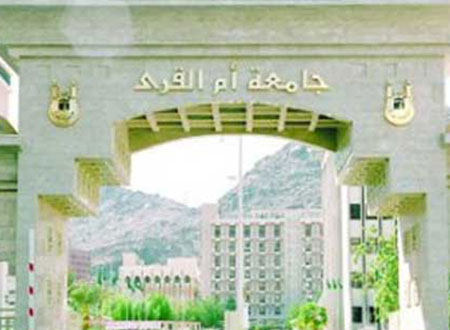 جامعة أم القرى تكرم 350 متقاعداً