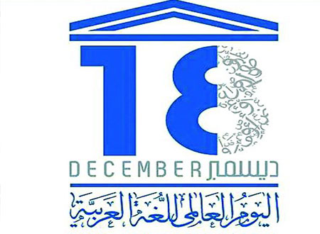 مركز الملك عبد الله يحتفي باللغة العربية