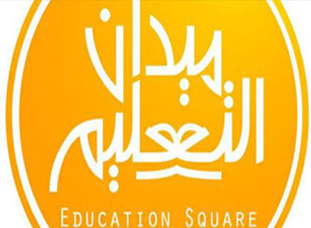 مبادرة ميدان التعليم تناقش مشاكل المدارس غدا