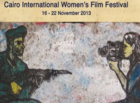 أنطلاق مهرجان القاهرة الدولي السادس لأفلام المرأة .. اليوم