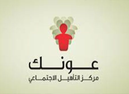 «عونك» ينظم رحلة لـ «المتعافين»