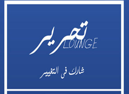 التحرير لاونج ينظم ورشة لإعادة تدوير السيديهات