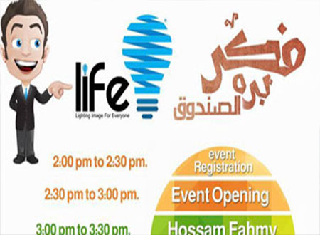 &laquo;Life&raquo; يُقيم &laquo;بره الصندوق 2&raquo; لتنشيط الأفكار غير التقليدية