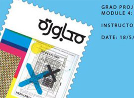 &laquo;مجاورة&raquo; تقيم ورشة فن العمارة الأخيرة لإعداد مشروعات التخرج