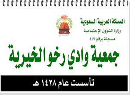 توزيع سلال غذائية لـ500 أسرة بوادي رخو