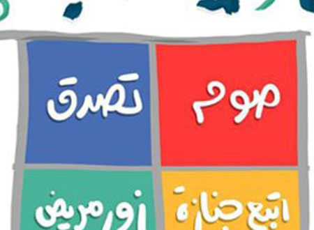 &laquo;رباعية الجنة&raquo; نشاط جديد الجمعة المقبلة لشباب الإسكندرية 