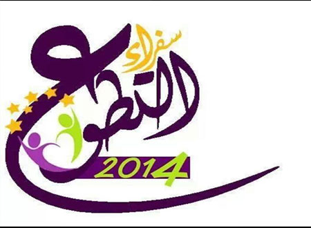 &laquo;سفراء العمل التطوعى&raquo; يستعدون للعمل على سد احتياجات 3 قرى بالمنوفية