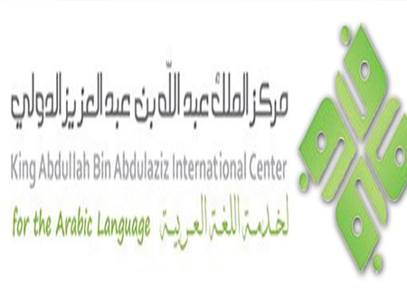 مركز الملك عبدالله ينظم حلقة نقاش لإنشاء مجمع للغة العربية للشباب