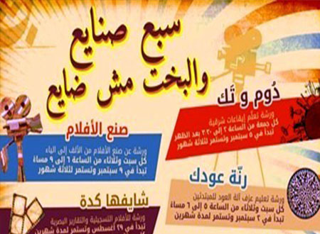 ورشة لتعليم الإيقاعات الشرقية في مصر