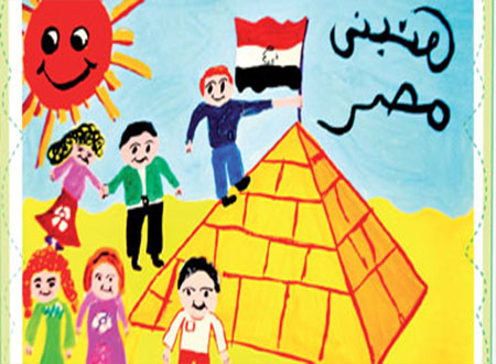 إطلاق مسابقة مصر فى عيون أهلها لأطفال الصعيد