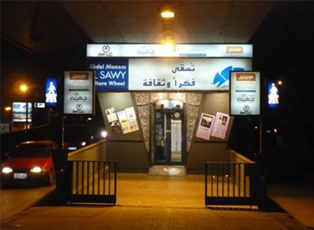 الخميس.. فلسطين تشارك في مهرجان ساقية الصاوي الحادى عشر
