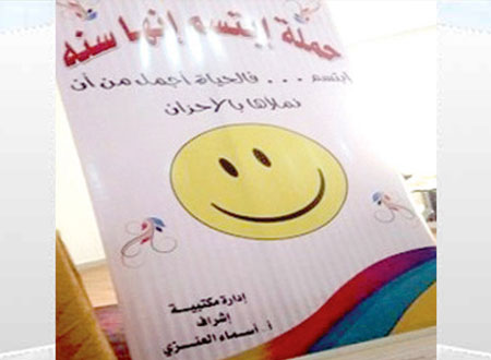 حملة &laquo;ابتسم&raquo; تنطلق في تقنية البنات ببريدة 