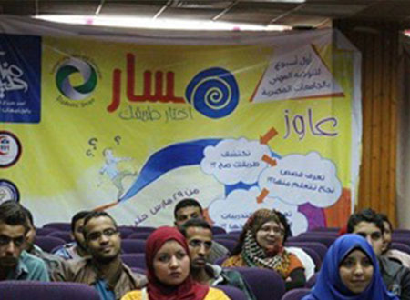 «صناع الحياة» ينطلق بأسبوع «مسار» للتوجيه المهني للطلاب