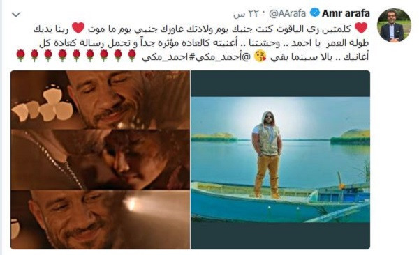 عمرو عرفة يوجه رسالة خاصة لأحمد مكي ويطالبه بالعودة لهذا الأمر