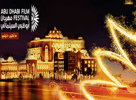 صور.. انطلاق مهرجان أبوظبي السينمائي بحضور النجوم العرب والأجانب