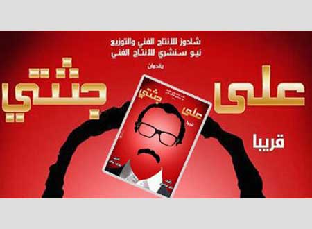 150 دار عرض سينمائي تستقبل فيلم احمد حلمي الجديد 