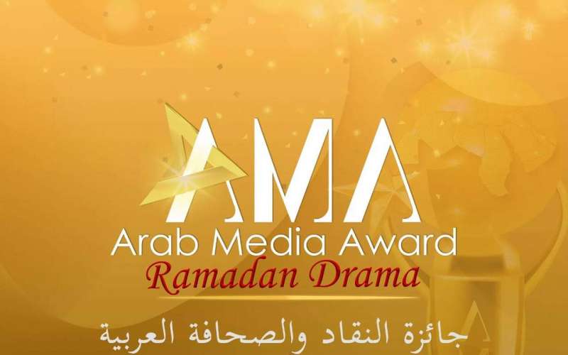 جوائز النقاد والصحافة العربية